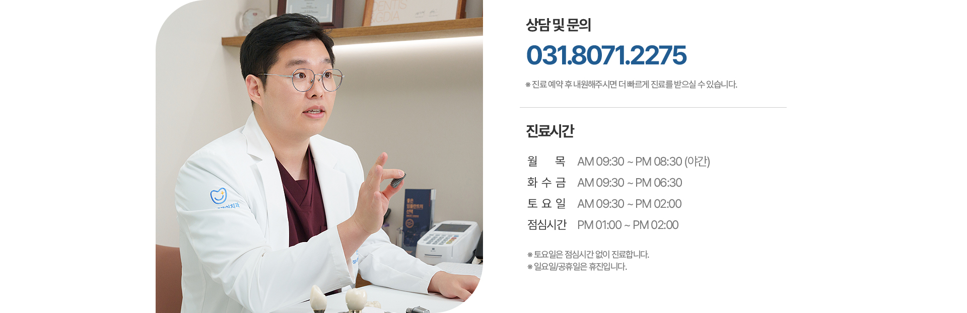 운정새로이치과 진료시간 및 상담문의 031-8071-2275