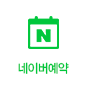 네이버예약